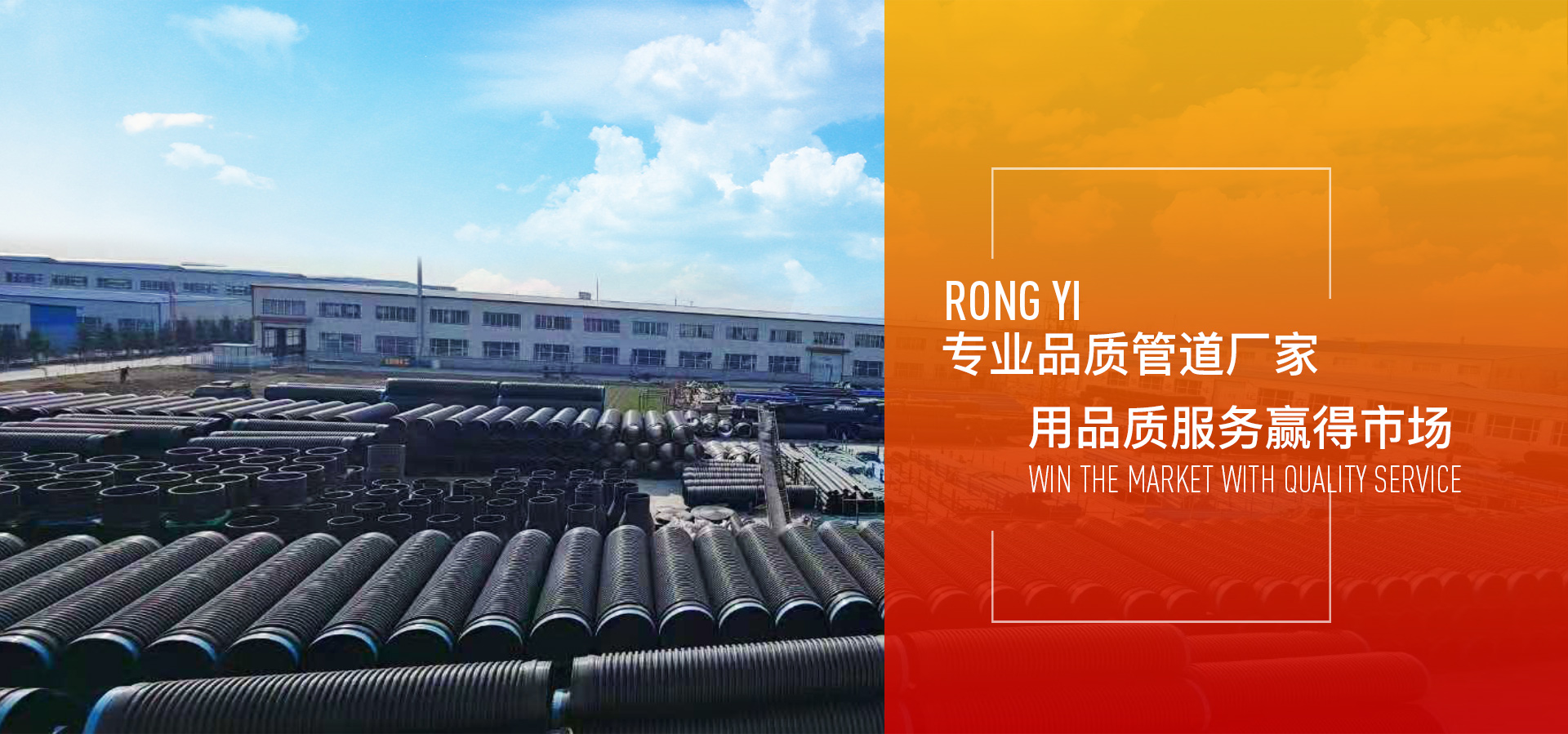 溫泉專用管_PVC－U給水管_絕緣電工套管_聚乙烯管_PE燃氣管_長春管道工程_管道工程廠家_吉林省榮億工程管道有限公司